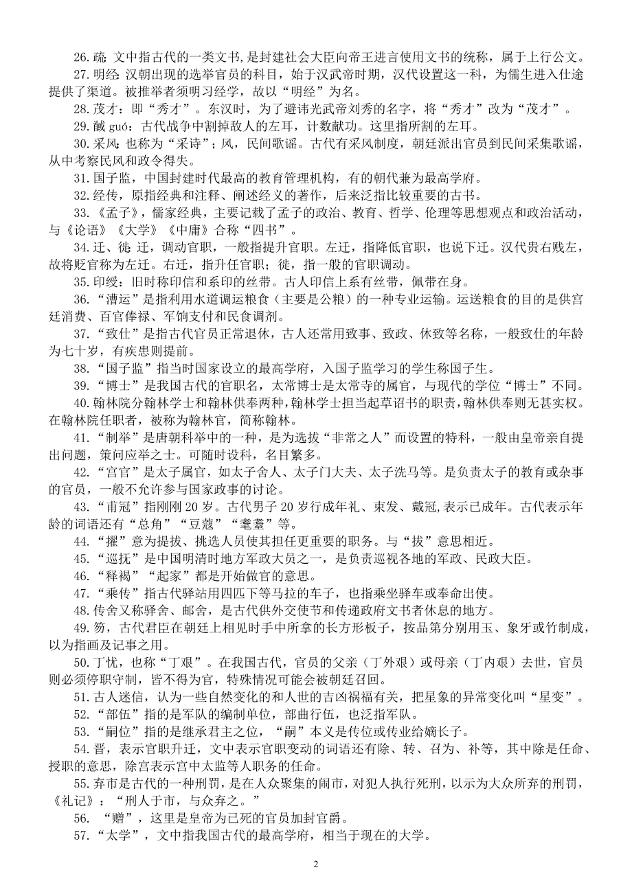 高中语文2023高考文化常识混合知识点汇总（共177个）.docx_第2页