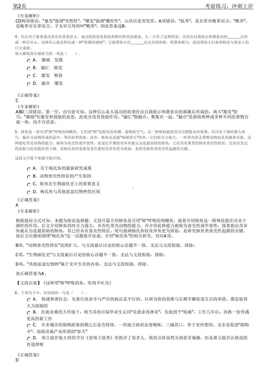 2023年江苏省苏州市相城区属国有企业招聘笔试冲刺练习题（带答案解析）.pdf_第2页