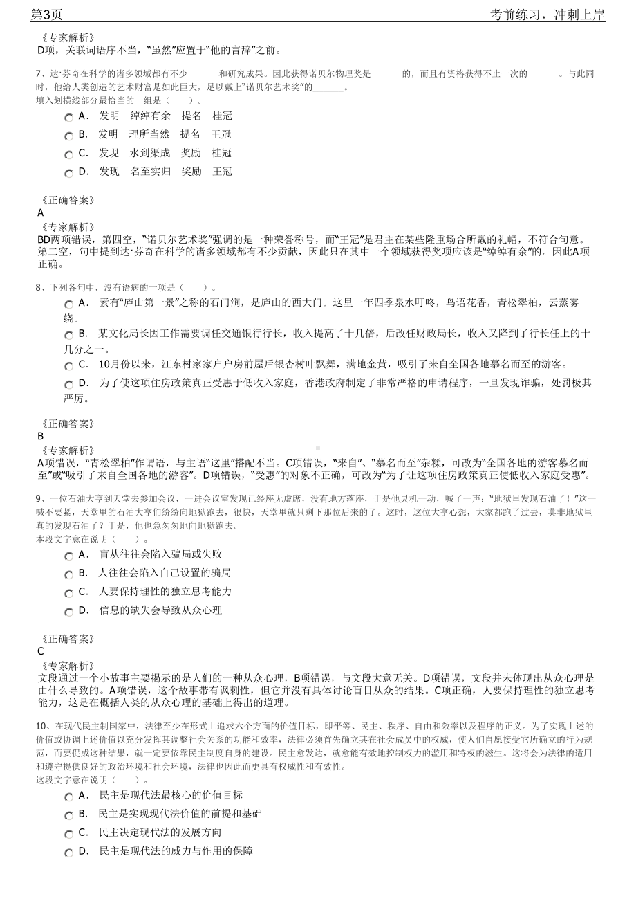 2023年江苏省苏州市相城区属国有企业招聘笔试冲刺练习题（带答案解析）.pdf_第3页