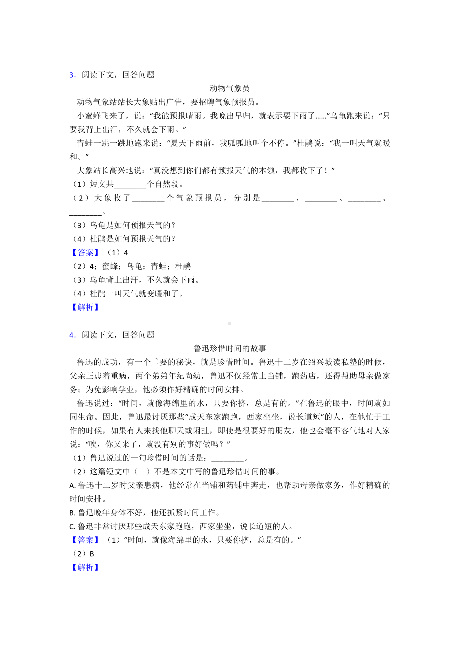 （15篇）部编一年级下册语文课外阅读练习题-精选含答案.doc_第2页