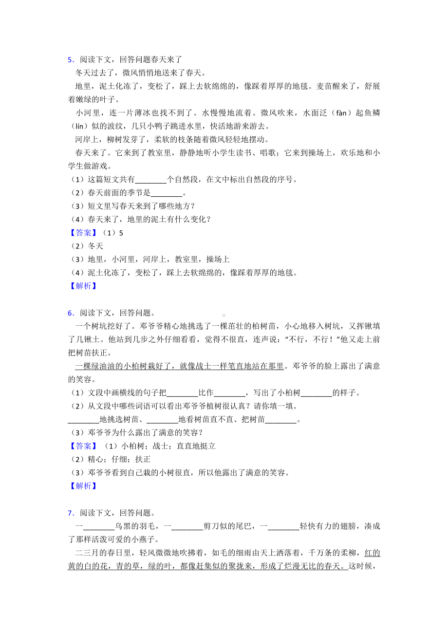 （15篇）部编一年级下册语文课外阅读练习题-精选含答案.doc_第3页