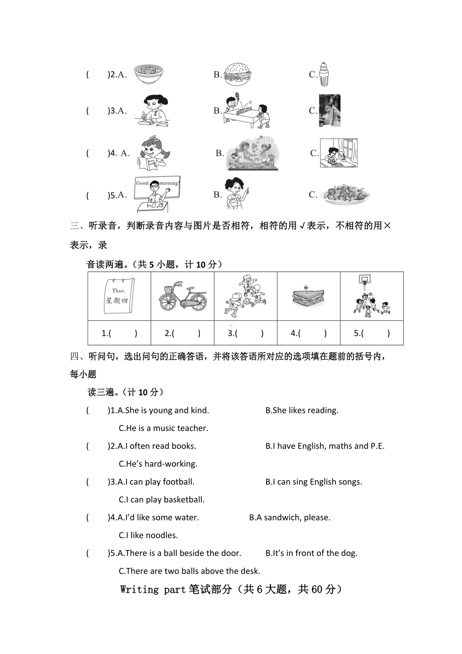 （3套打包）开封市五年级上册英语期末测试卷(含答案).docx_第2页