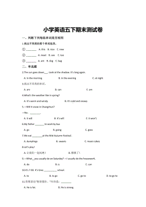 （3套打包）湘少版五年级下册英语期末单元检测试卷(含答案).docx