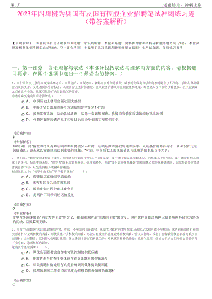 2023年四川犍为县国有及国有控股企业招聘笔试冲刺练习题（带答案解析）.pdf