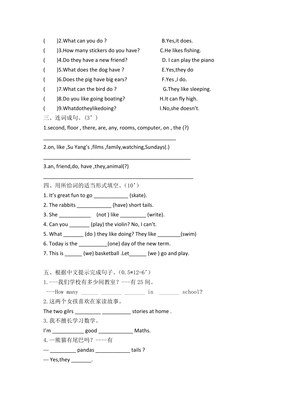 （3套打包）惠州市五年级上册英语期中测试卷及答案.docx_第3页