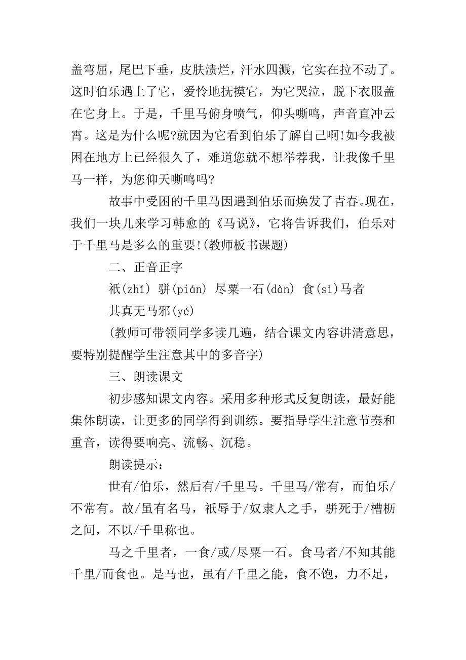 《马说》公开课教学设计范文.doc_第2页