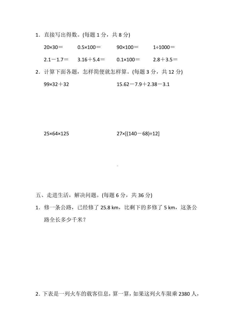 （5套打包）徐州市小学四年级数学下期末考试单元检测试卷(解析版).docx_第3页