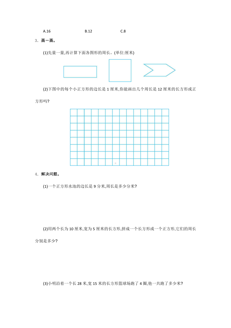 （4套试卷）人教版小学三年级数学上册-第7章-长方形和正方形-单元测试题.doc_第2页