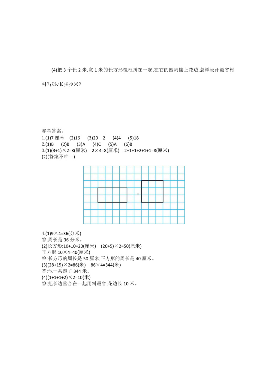 （4套试卷）人教版小学三年级数学上册-第7章-长方形和正方形-单元测试题.doc_第3页