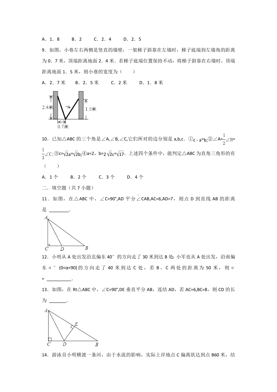 （3套试卷）人教版数学八年级下册-第17章-勾股定理-培优单元卷.doc_第2页