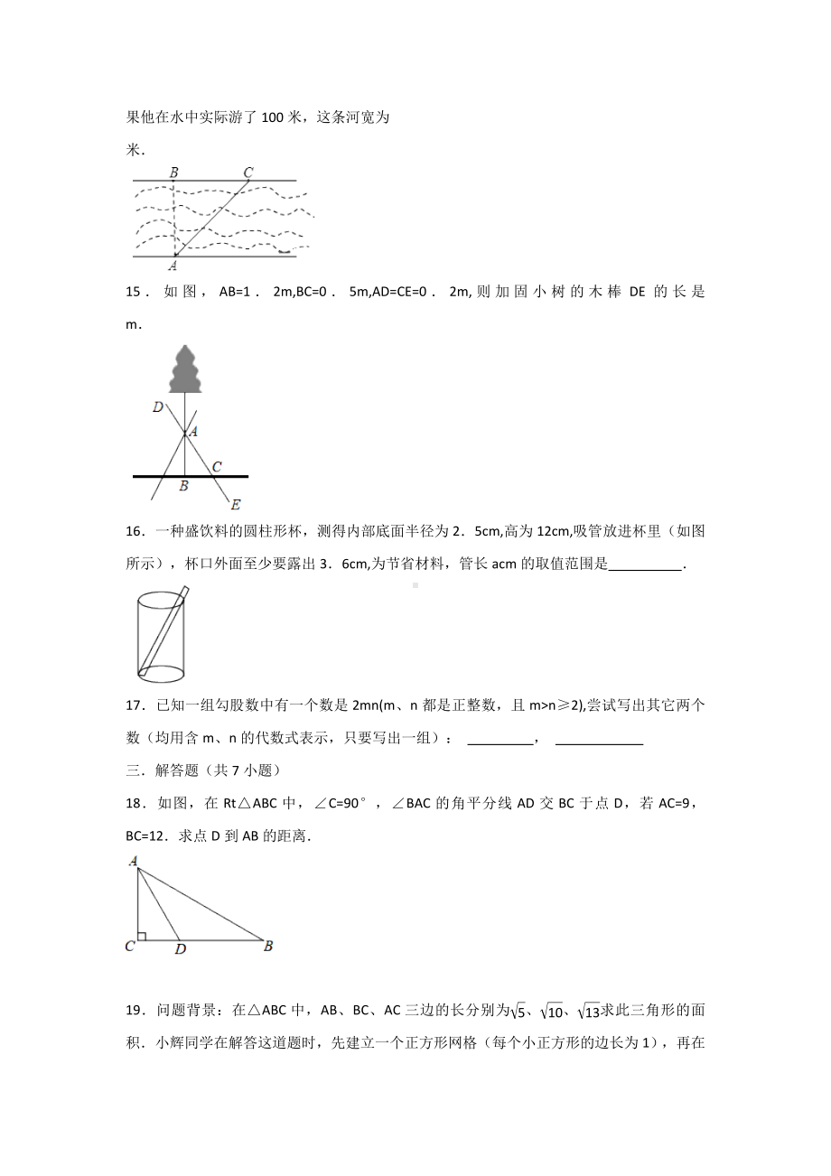 （3套试卷）人教版数学八年级下册-第17章-勾股定理-培优单元卷.doc_第3页