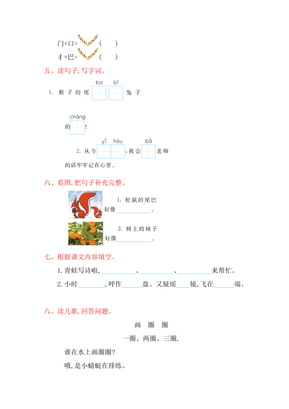 （3套）部编人教小学语文一年级第一学期第6六单元过关测试试卷.doc_第2页