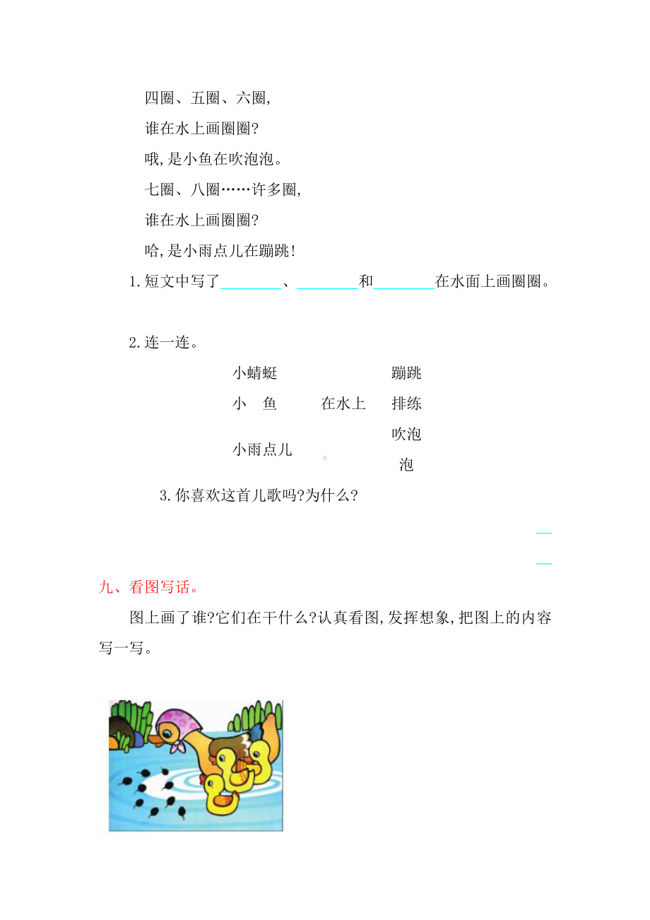 （3套）部编人教小学语文一年级第一学期第6六单元过关测试试卷.doc_第3页