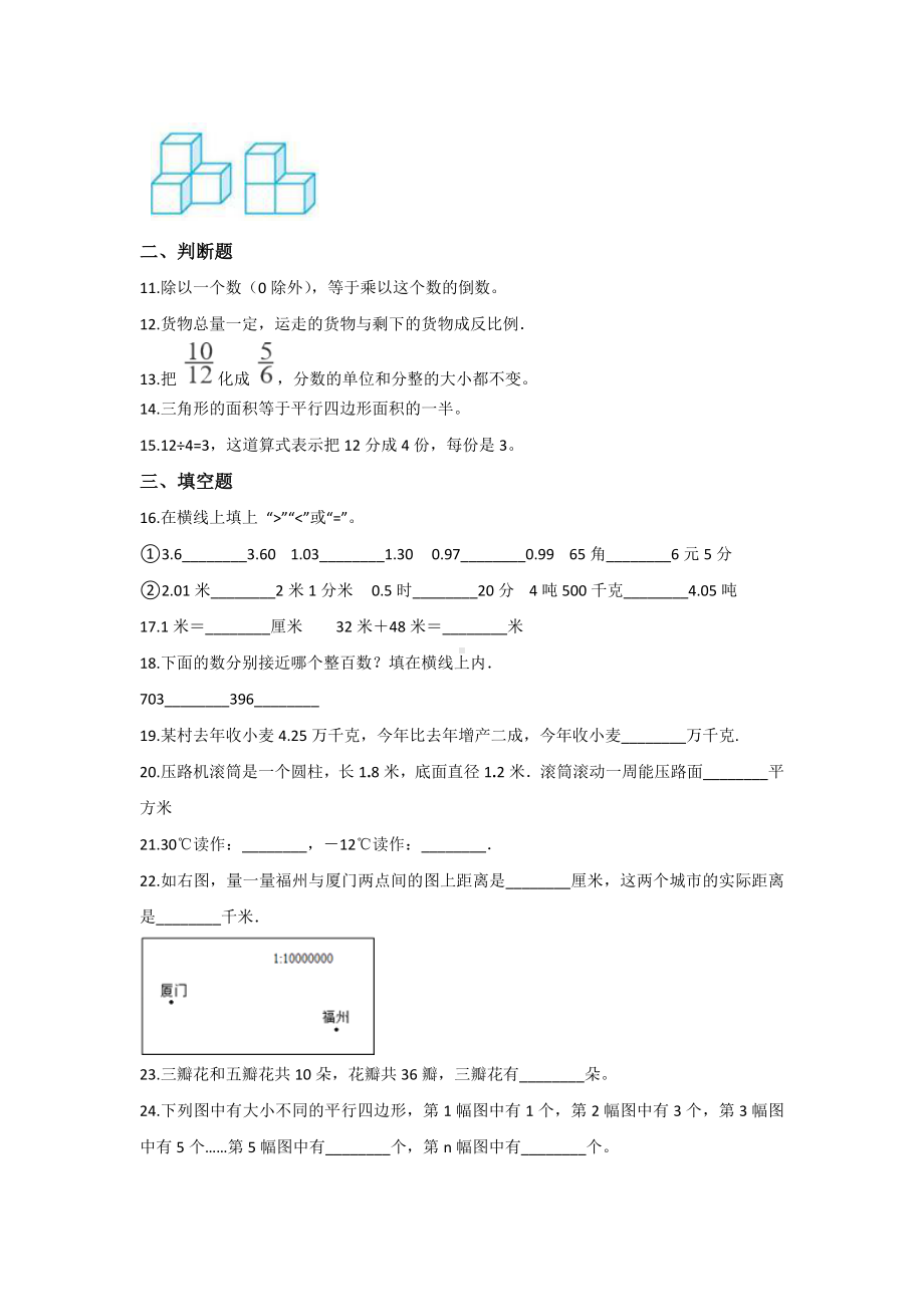 （3套打包）北京小升初第一次模拟考试数学试卷含答案.docx_第2页