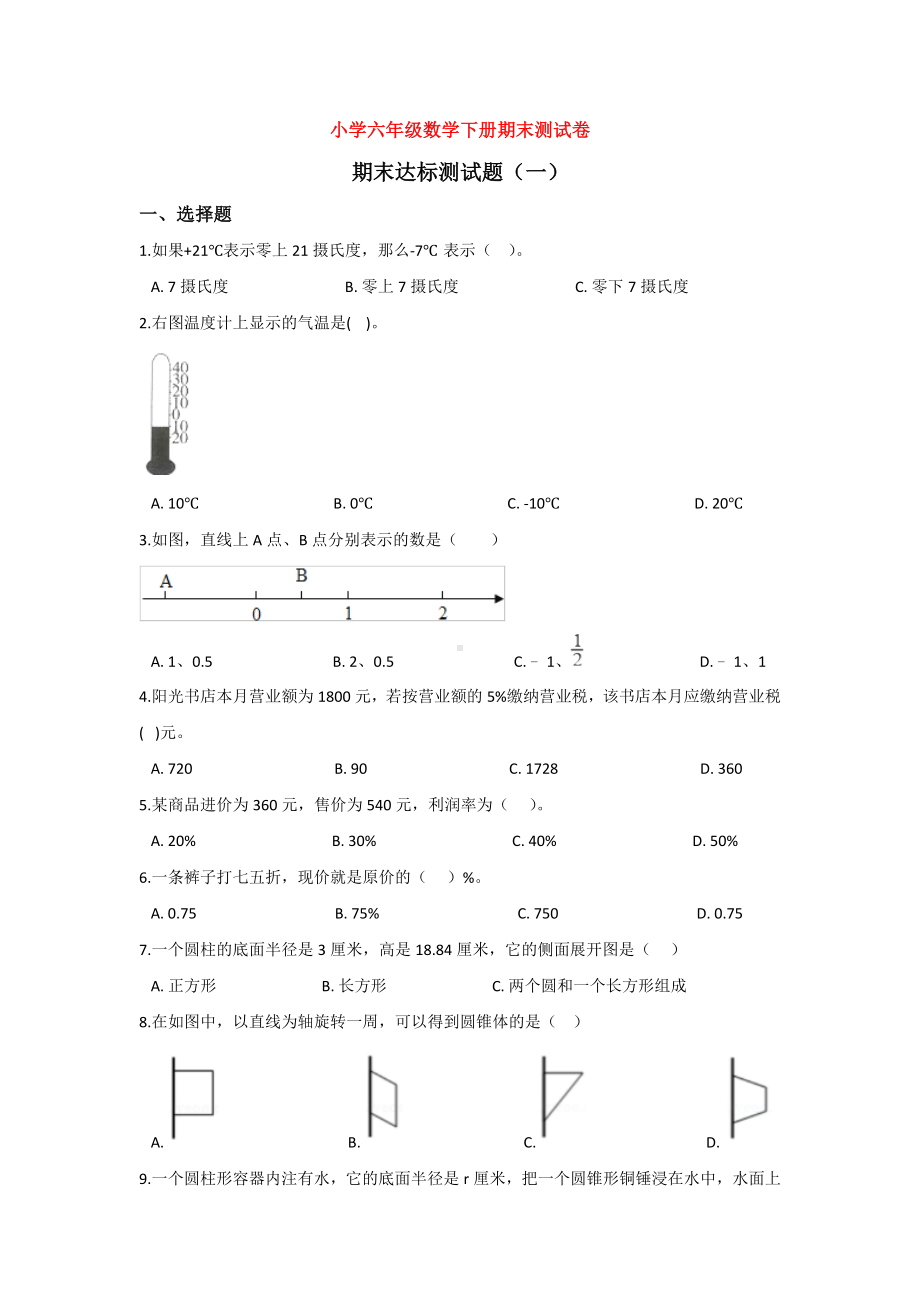 （5套打包）宁德市小学六年级数学下期末考试检测试卷(解析版).docx_第1页