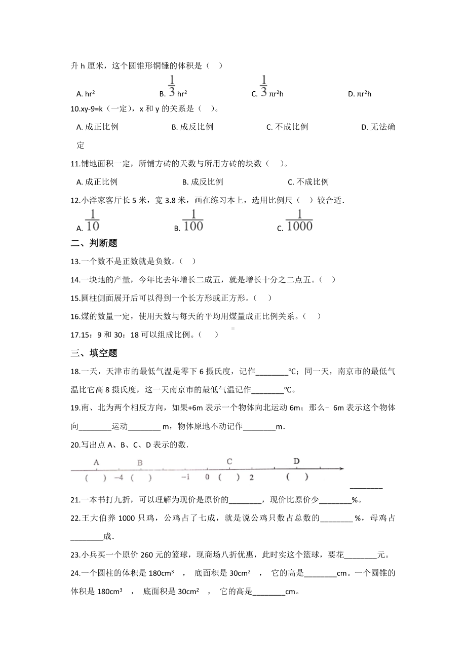 （5套打包）宁德市小学六年级数学下期末考试检测试卷(解析版).docx_第2页