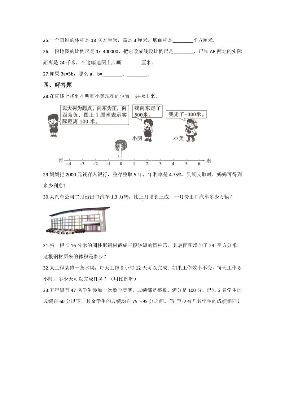 （5套打包）宁德市小学六年级数学下期末考试检测试卷(解析版).docx_第3页