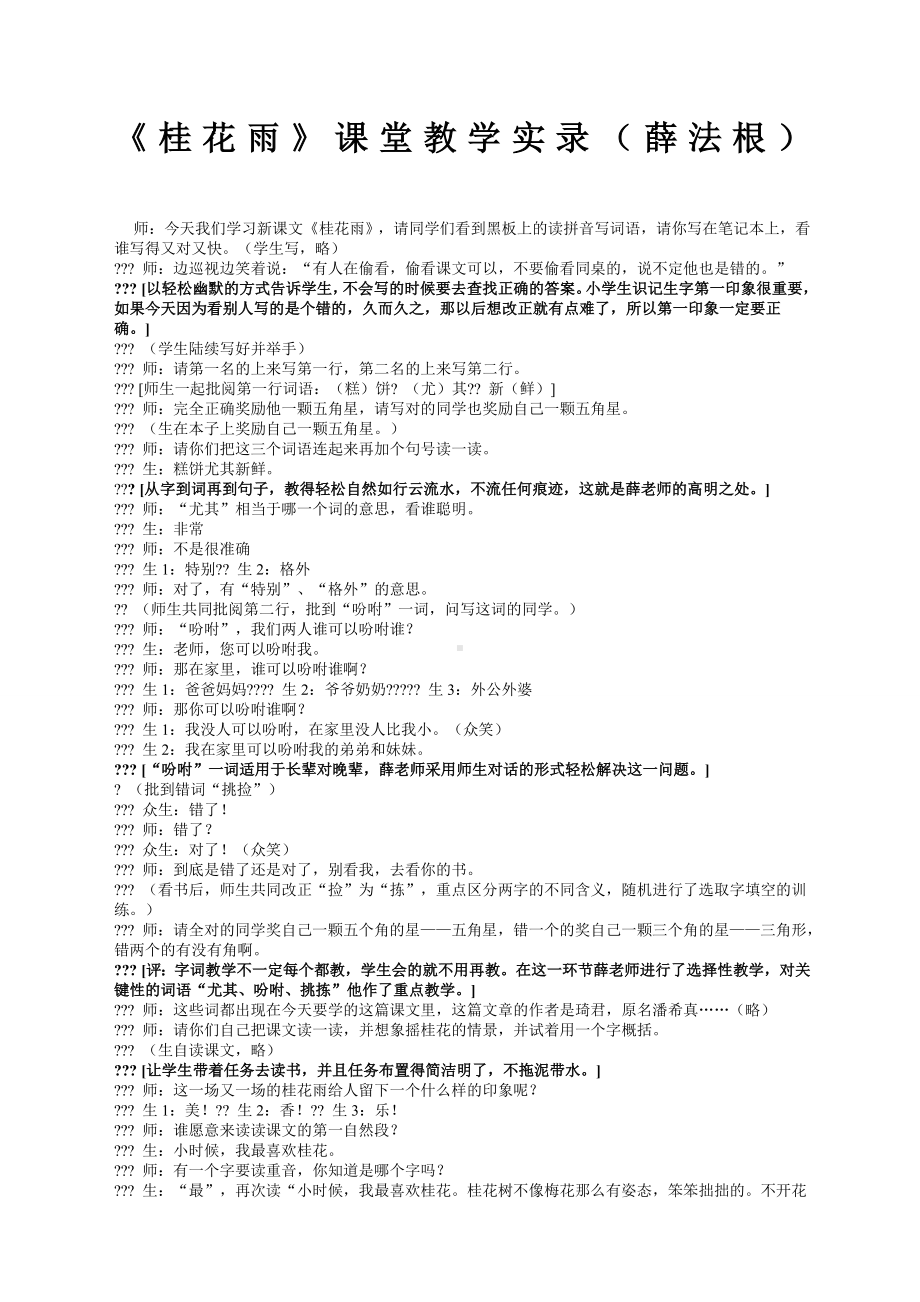 《桂花雨》名师教学实录.docx_第1页