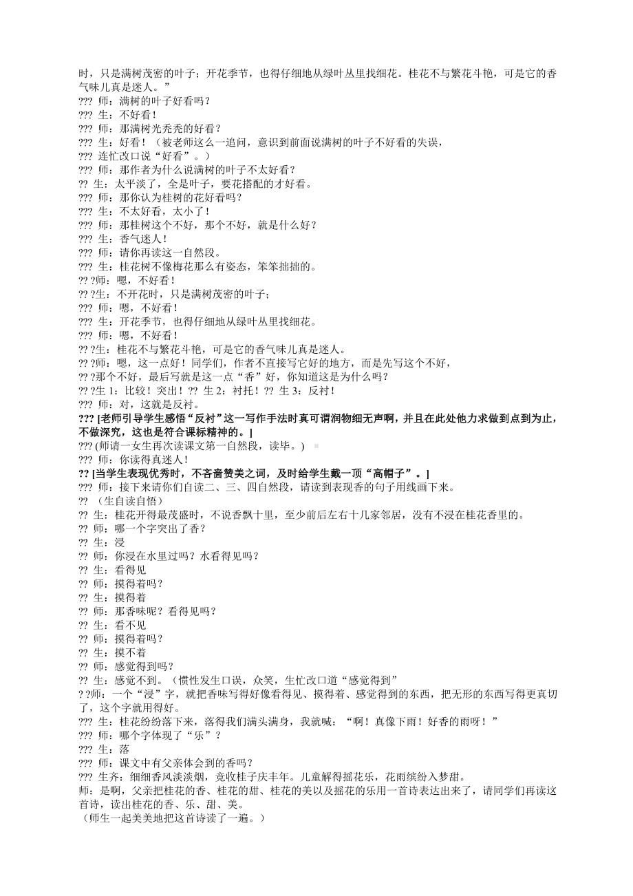 《桂花雨》名师教学实录.docx_第2页