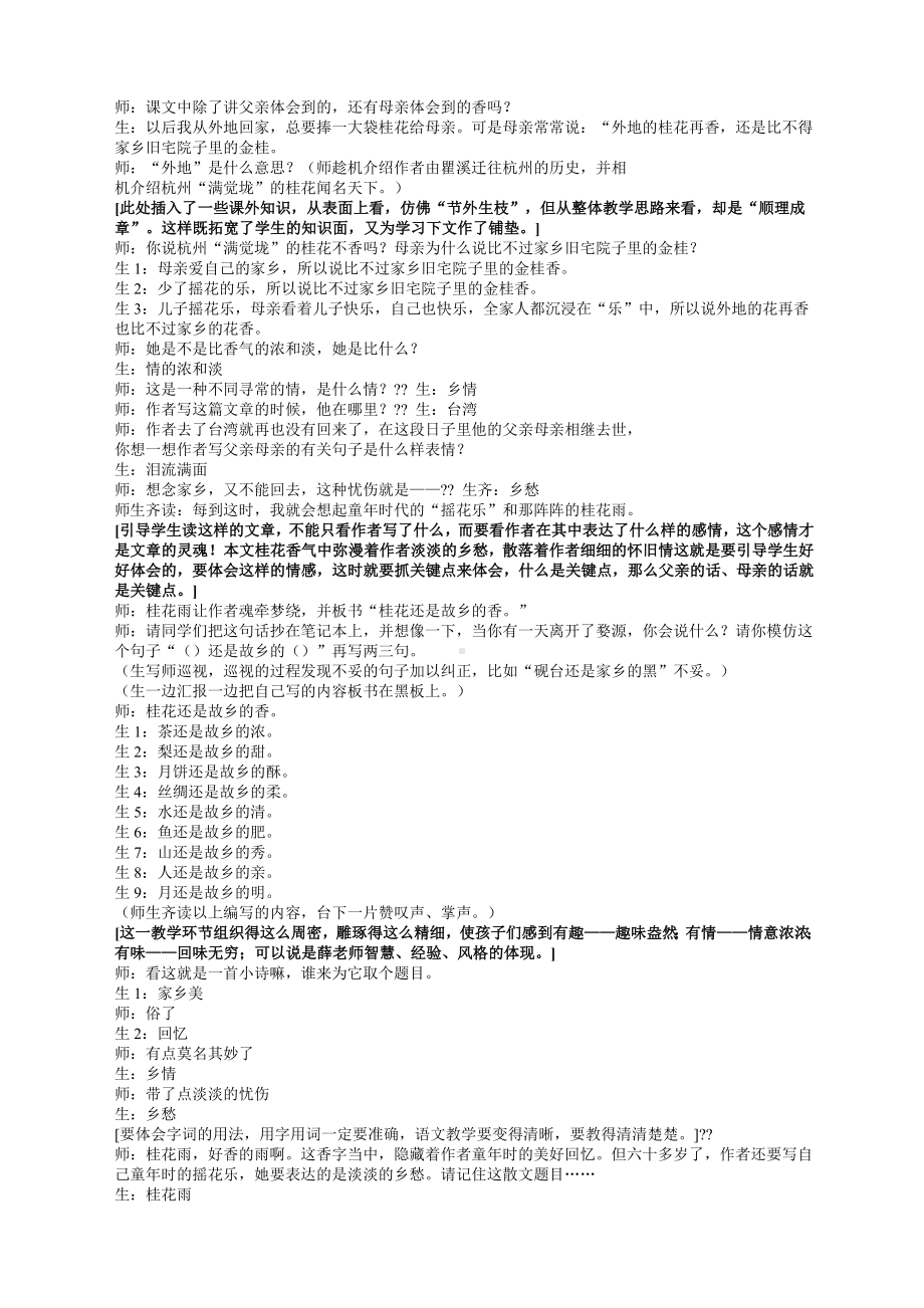 《桂花雨》名师教学实录.docx_第3页