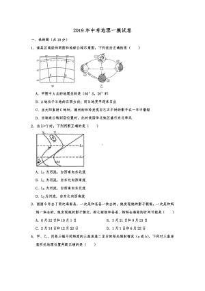 （3套精选）上海市中考模拟考试地理试题含答案.docx