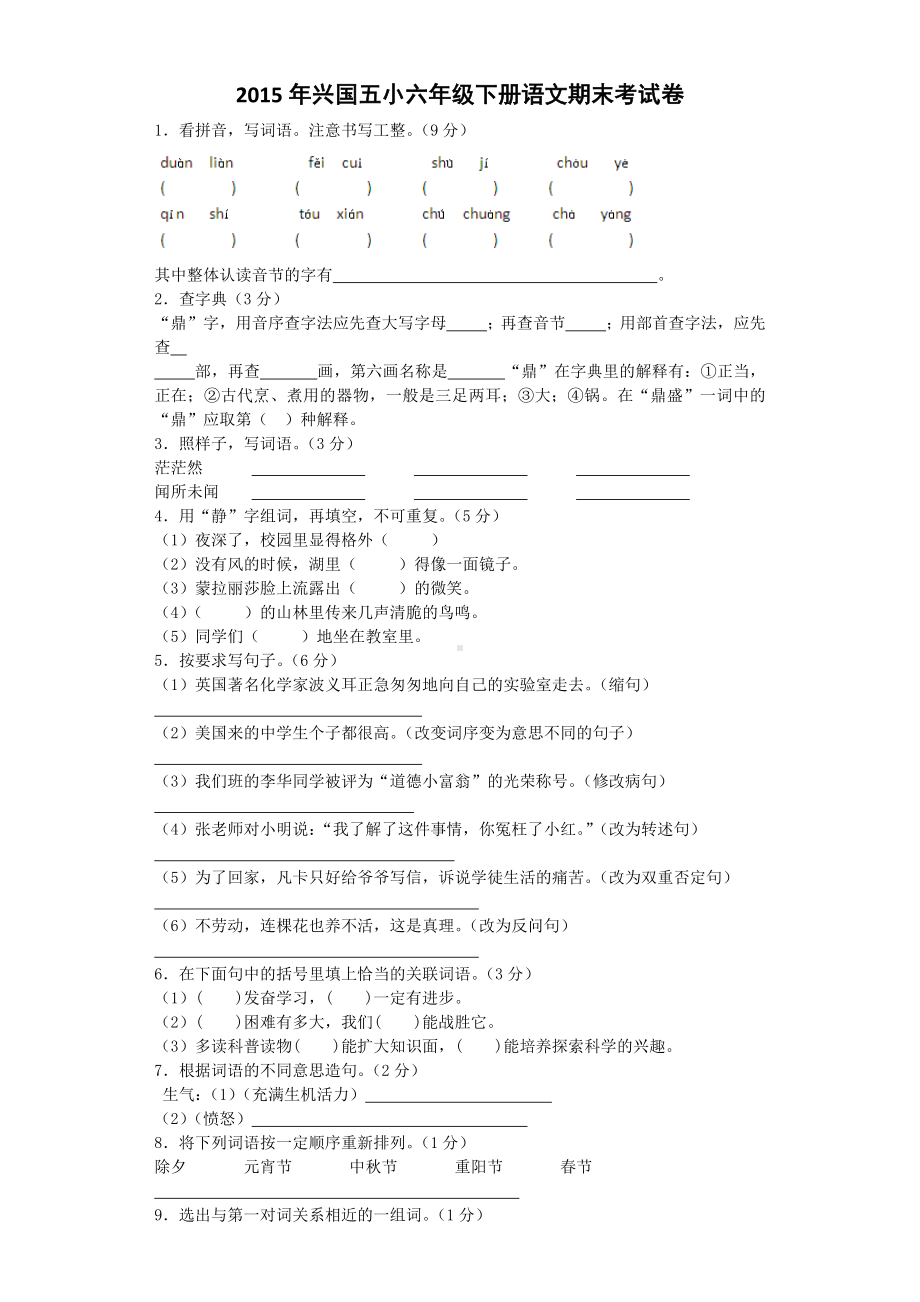 （5套打包）海口市小学六年级语文下期末考试单元测试题(含答案解析).docx_第1页