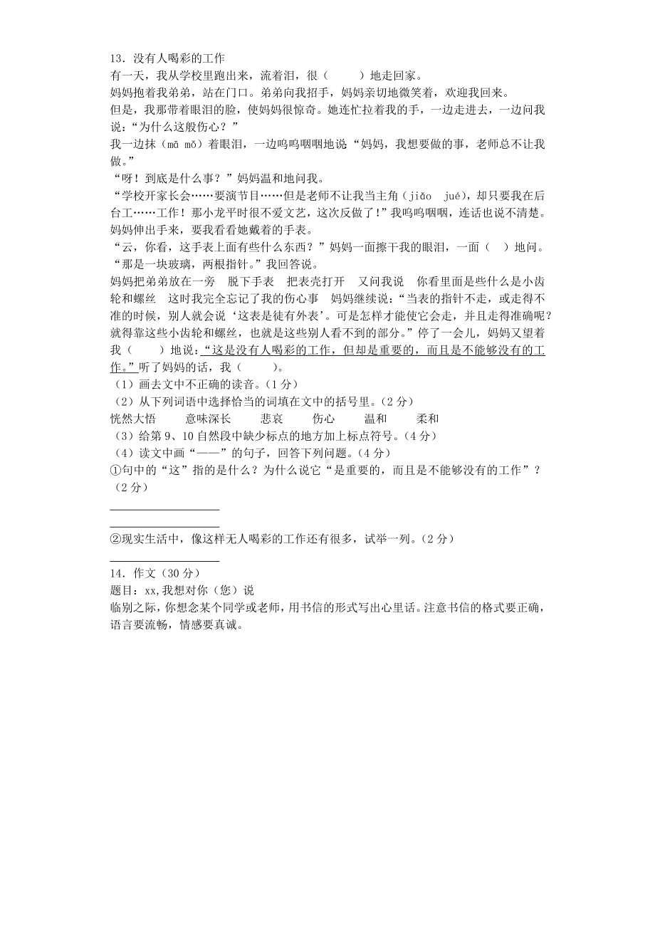 （5套打包）海口市小学六年级语文下期末考试单元测试题(含答案解析).docx_第3页