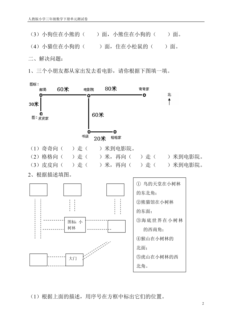 人教版小学数学三年级下册各单元测试卷(1).doc_第2页