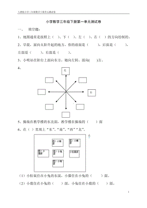 人教版小学数学三年级下册各单元测试卷(1).doc