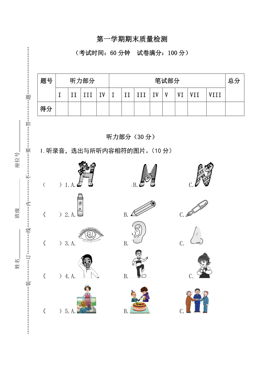 （3套打包）遵义三年级上册英语期末单元测试题(解析版).docx_第1页