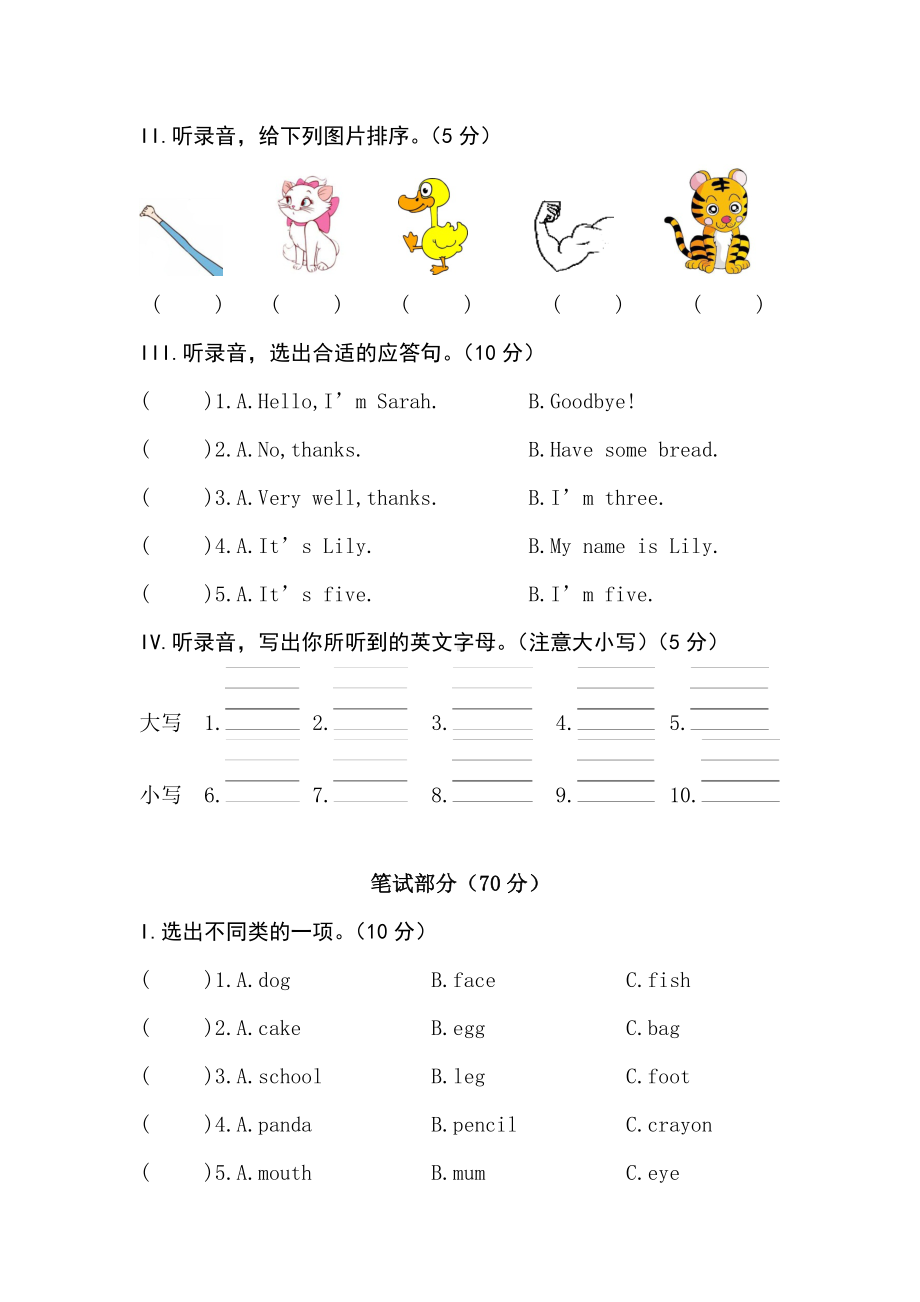 （3套打包）遵义三年级上册英语期末单元测试题(解析版).docx_第2页