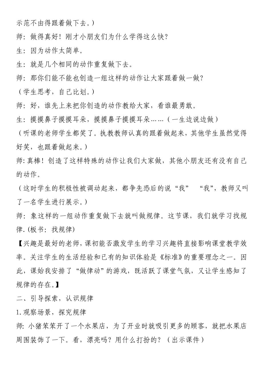 人教版小学数学一年级下册《找规律》教学设计及思路参考模板范本.doc_第2页