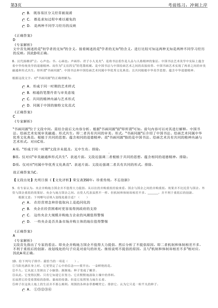 2023年广东广州市第四批安保队员岗位招聘笔试冲刺练习题（带答案解析）.pdf_第3页