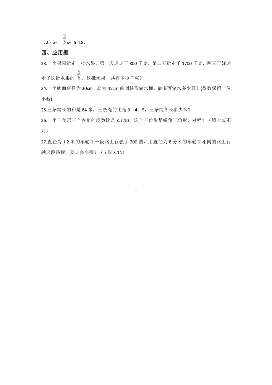 （15套试卷）郑州XX中学小升初模拟考试数学试题.doc_第3页