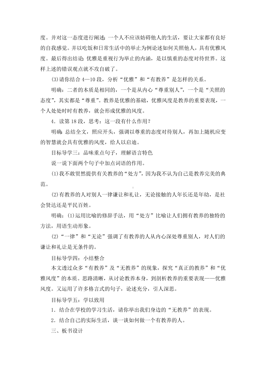 《论教养》教案(两套-附导学案).docx_第3页