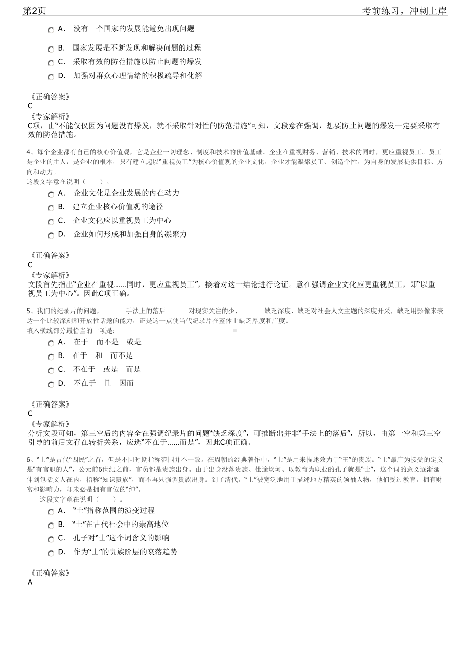 2023年华能井冈山电厂应届高校毕业生招聘笔试冲刺练习题（带答案解析）.pdf_第2页