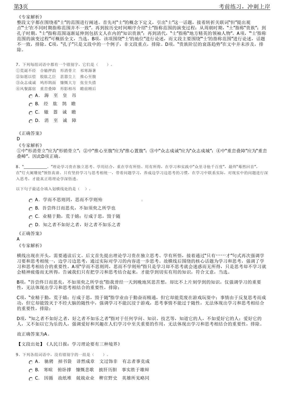 2023年华能井冈山电厂应届高校毕业生招聘笔试冲刺练习题（带答案解析）.pdf_第3页