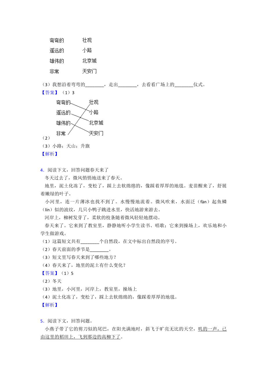 （15篇）新版部编一年级下册语文课外阅读练习题-精选含答案.doc_第2页