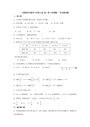 （3套精选）人教版七年级数学上第一章有理数单元能力练习试题(含答案).docx