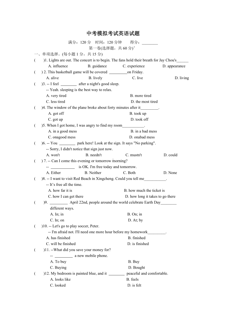 （3套试卷）中考英语易错题及答案.doc_第1页