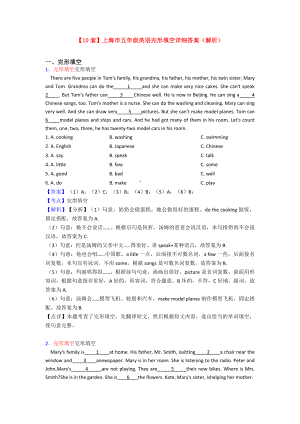 （10套）上海市五年级英语完形填空详细答案(解析).doc