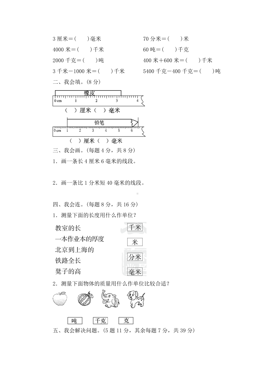 《第三单元-测量》单元测试卷及答案(共四套).docx_第2页