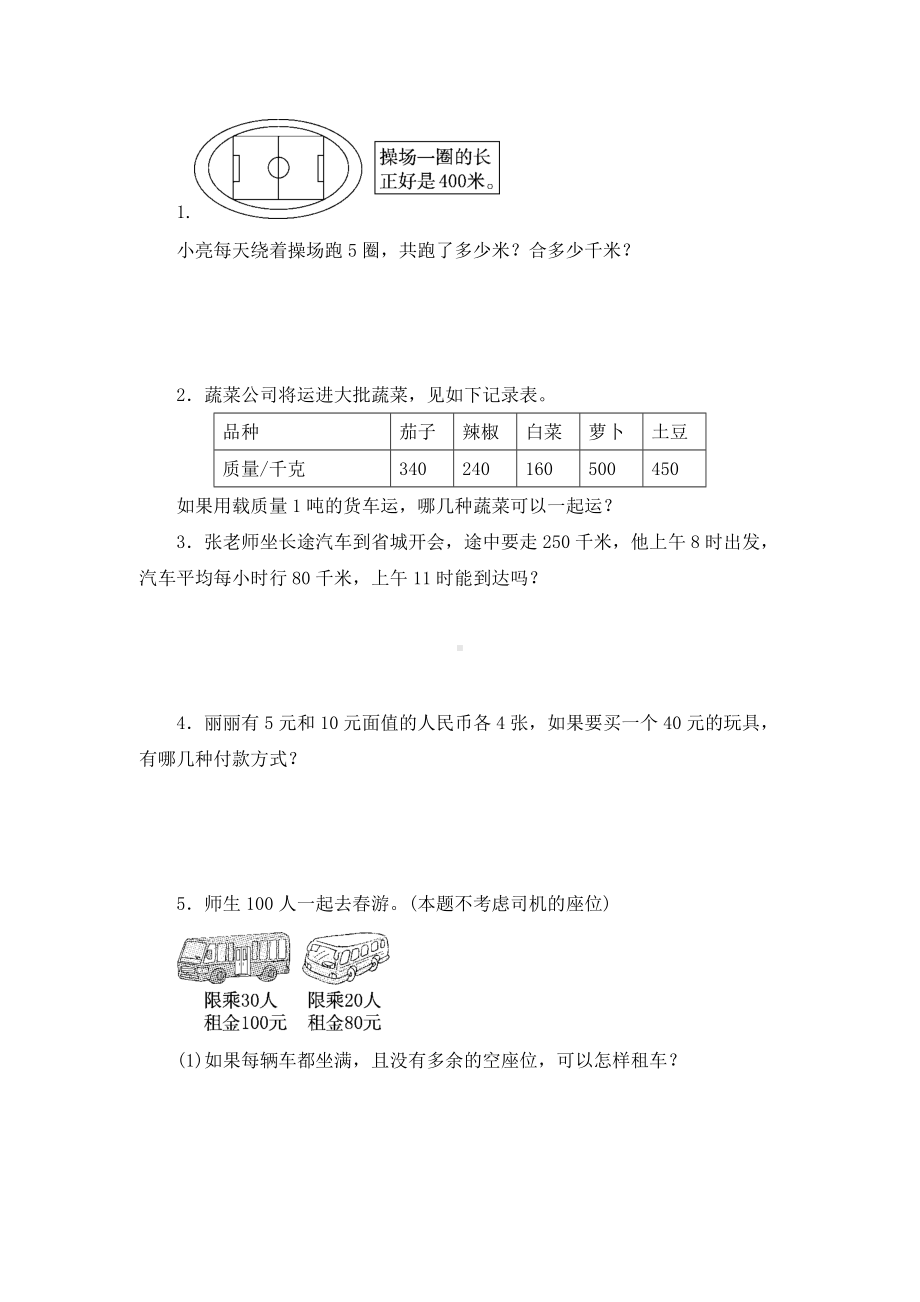 《第三单元-测量》单元测试卷及答案(共四套).docx_第3页