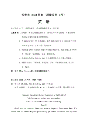 2023届吉林省长春市高三质量监测（四）英语四模试卷+答案.pdf