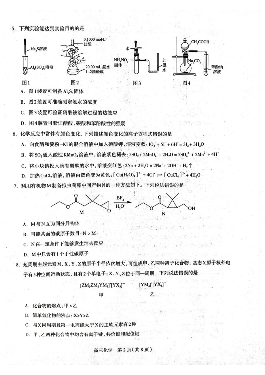 2023届河北石家庄二模高三教学质量检测（三）化学试卷+答案.pdf_第2页