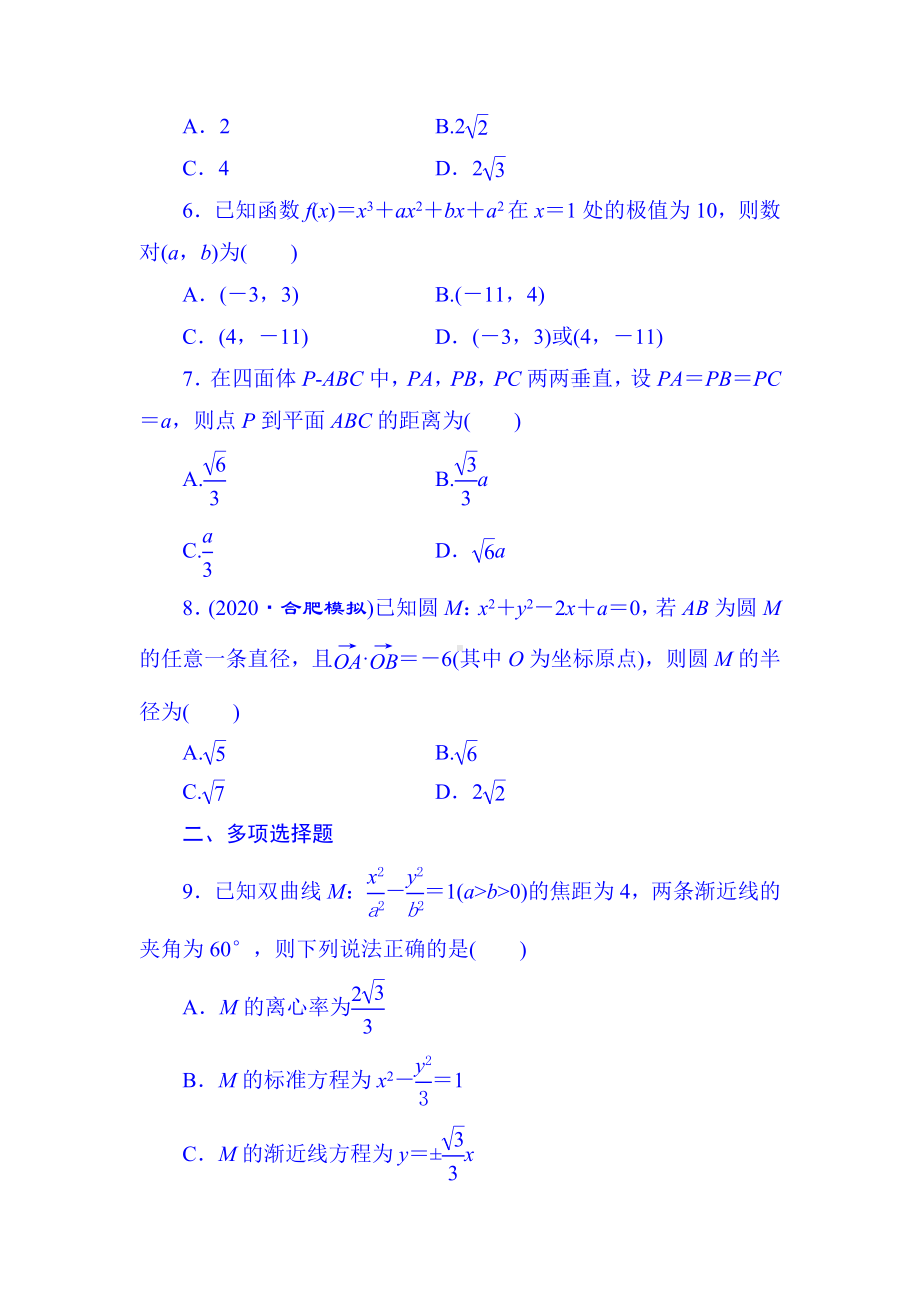 （2021新高考数学）-小题分类练(二)-数学运算.doc_第2页