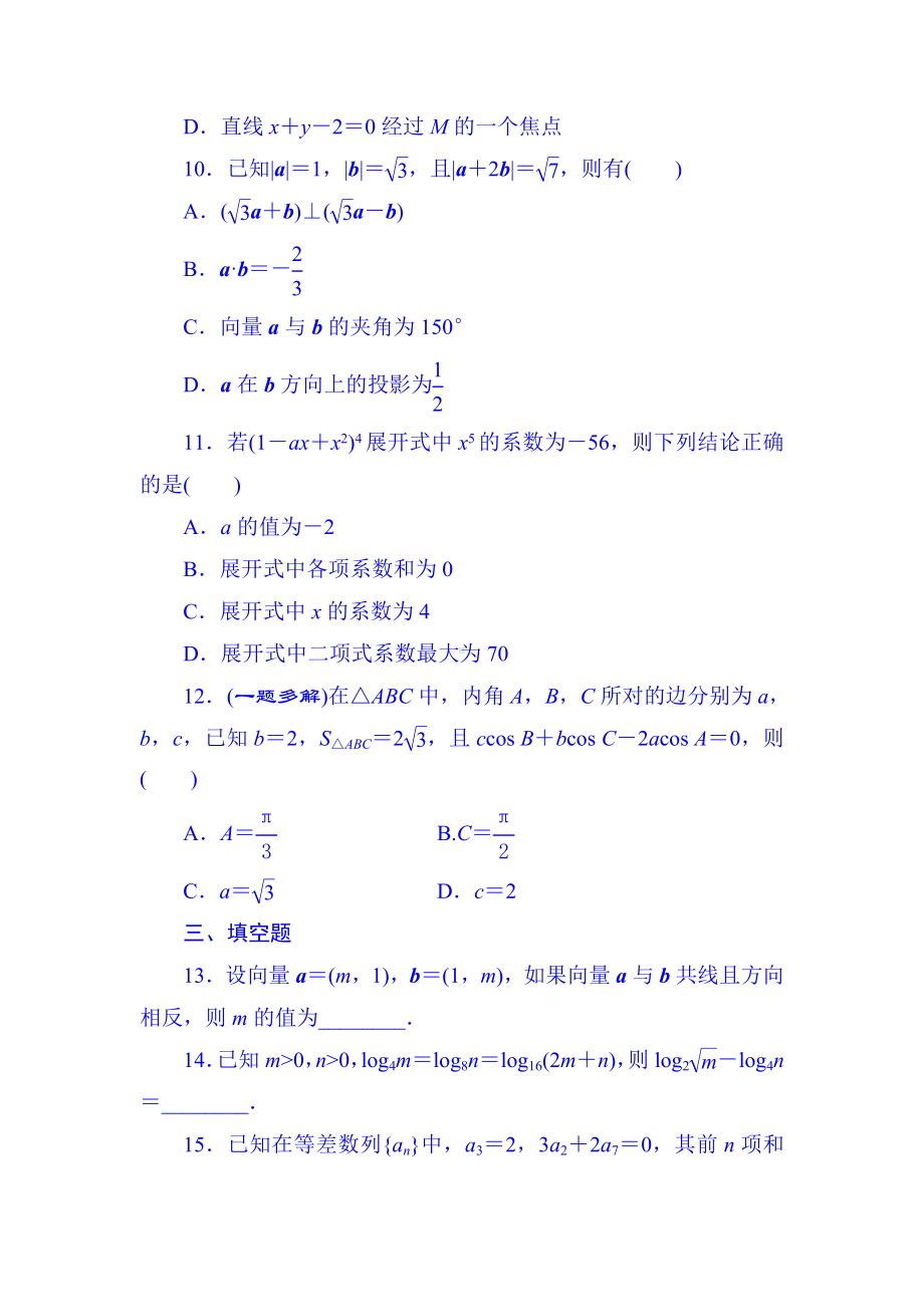 （2021新高考数学）-小题分类练(二)-数学运算.doc_第3页