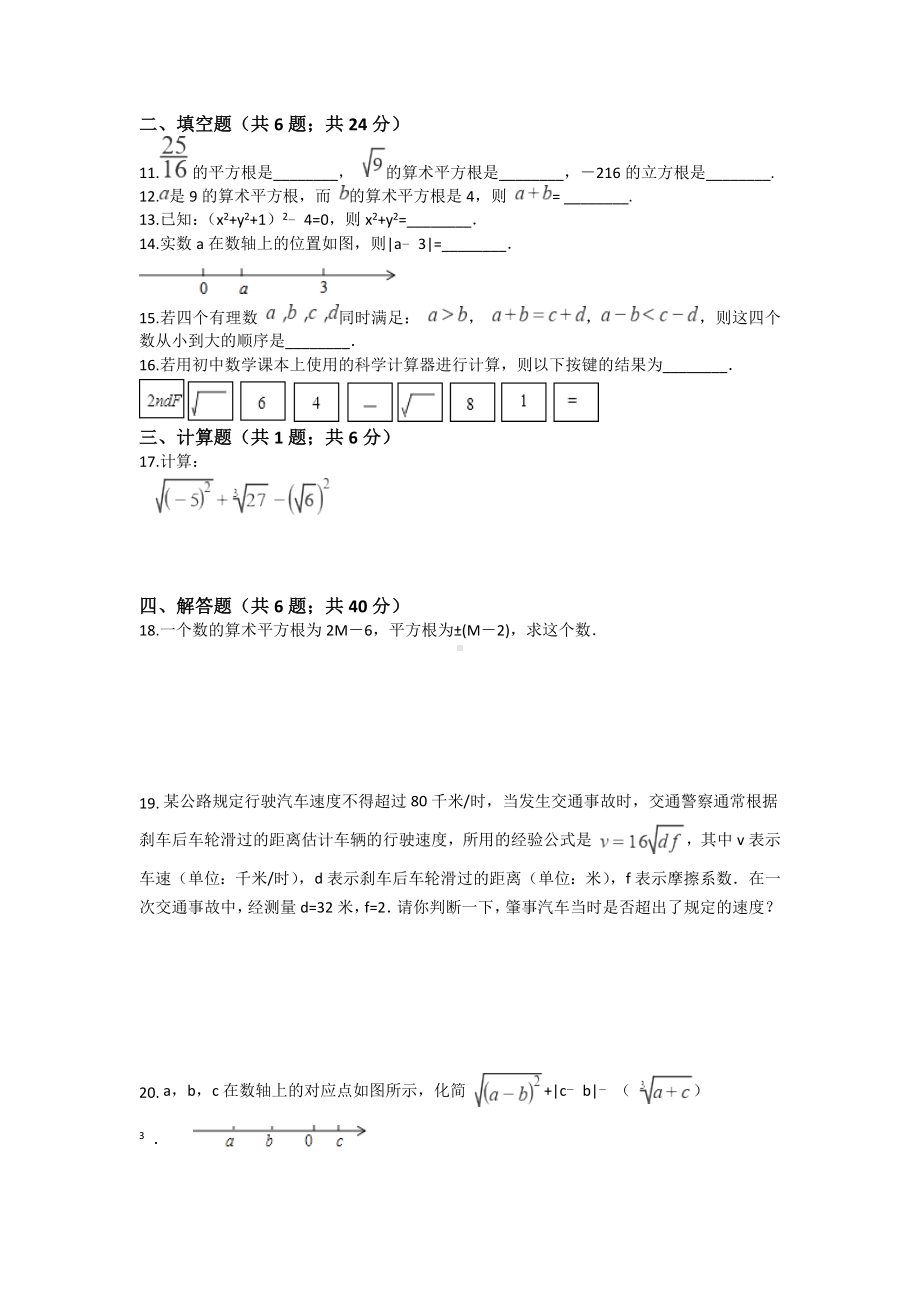 （3套打包）上海市人教版初中数学七年级下册第六章《实数》单元测试题(含答案解析).docx_第2页