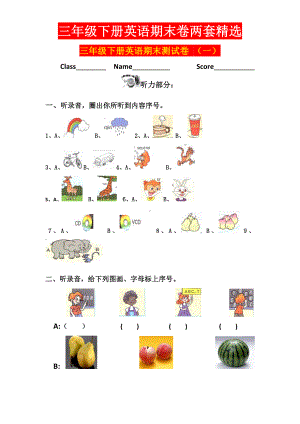 人教版三年级下册英语期末测试卷两套精选 (附答案).doc