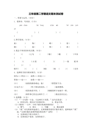 （5套打包）宁波市小学三年级语文下期中考试单元小结.docx